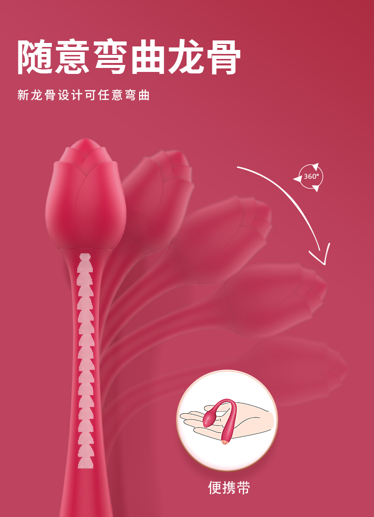 玫瑰花震動(dòng)棒彎曲可以隨意彎曲的情趣用品.png