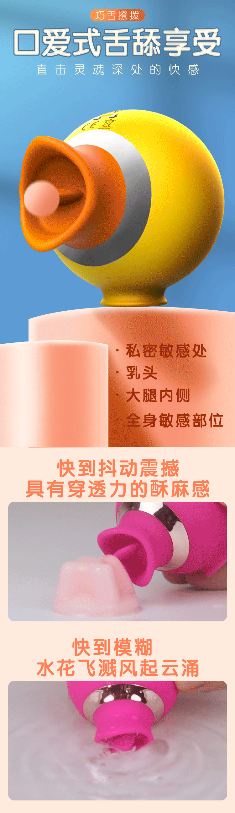 快速舌舔的自慰用具