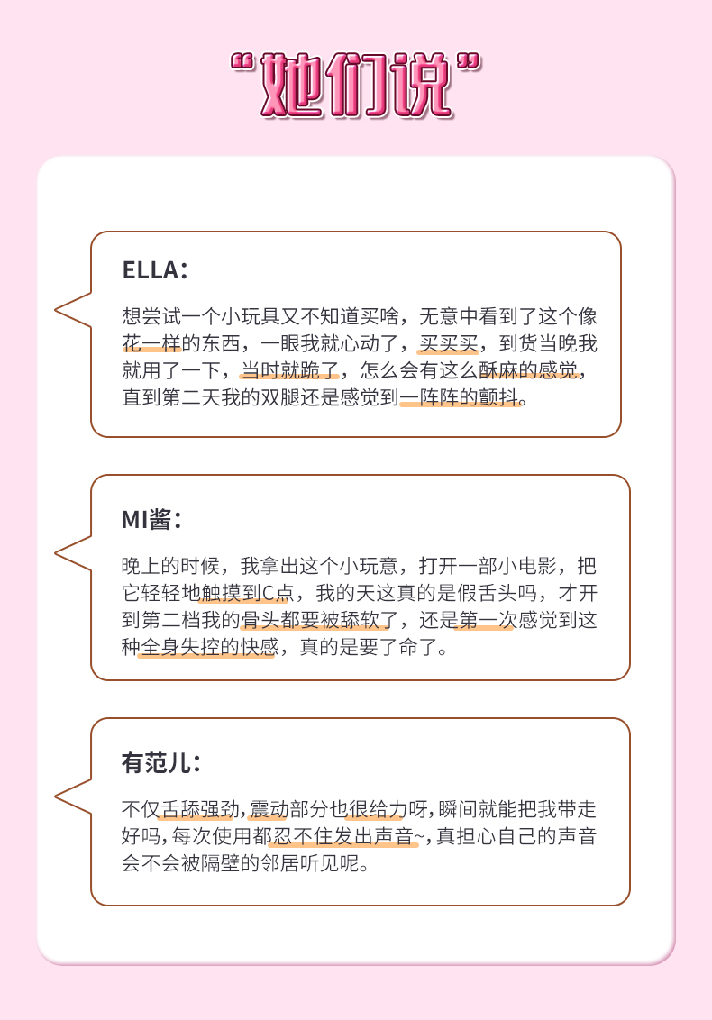 舌舔自慰器客戶(hù)使用反饋