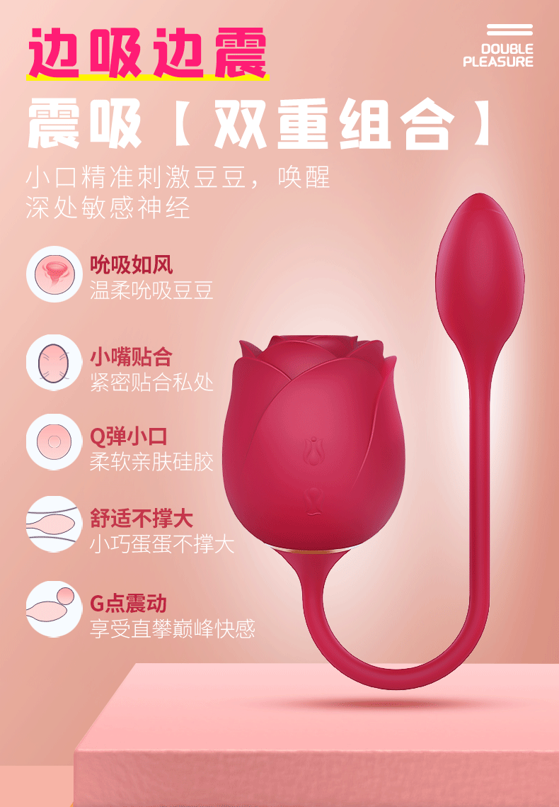 雙重組合的情趣玩具