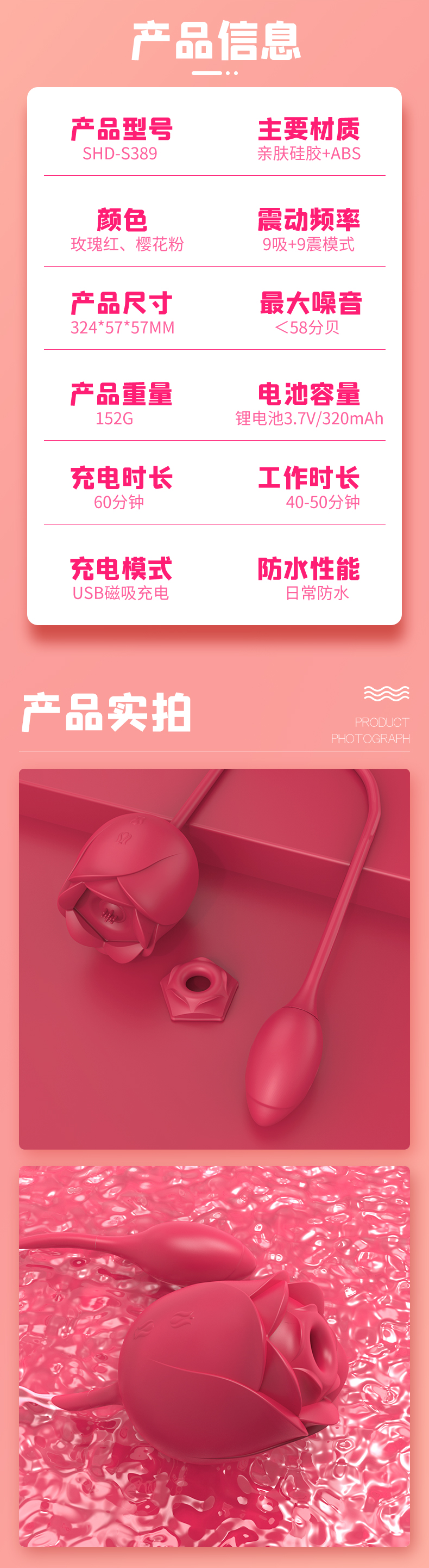 永生花吮吸跳蛋的產(chǎn)品信息表及產(chǎn)品實(shí)拍圖