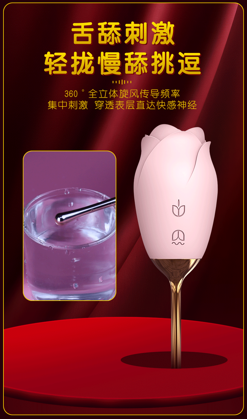 玫瑰妖姬情趣用品尾部震顫水動(dòng)圖