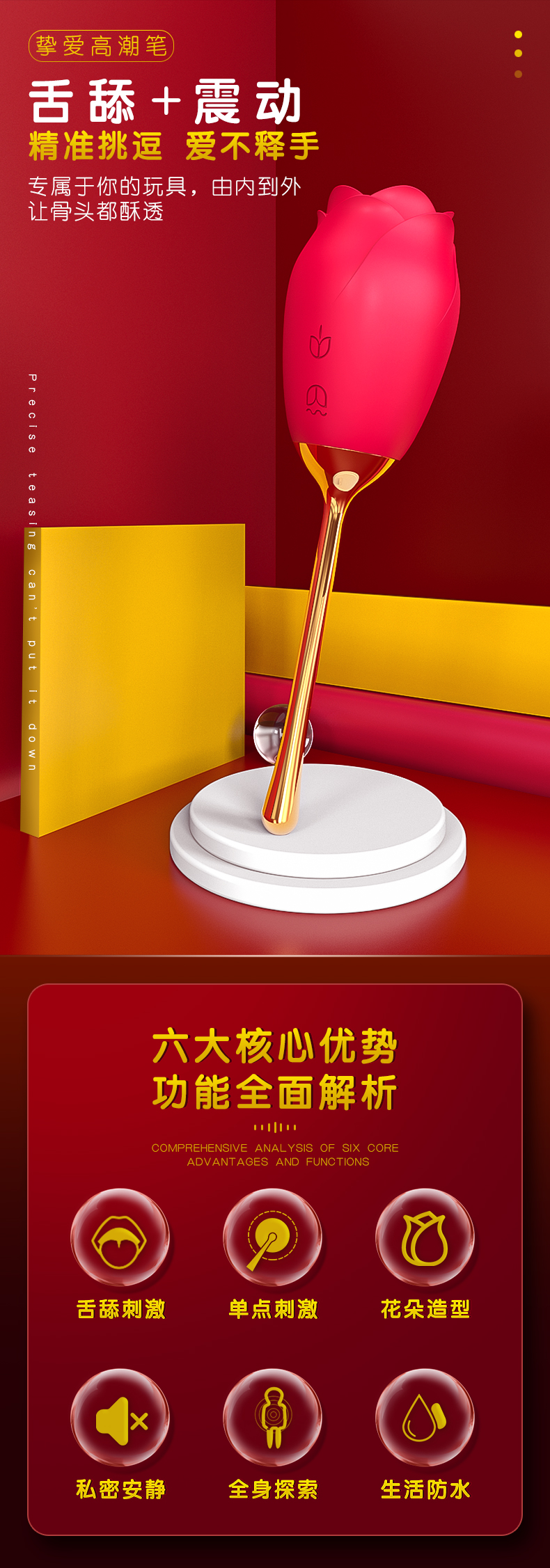 妖姬舌舔器六大核心優(yōu)勢