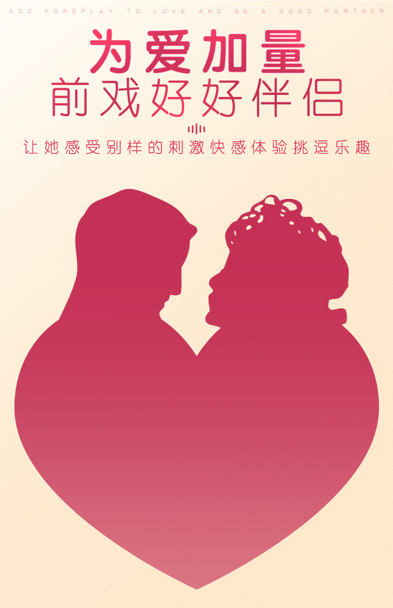 為愛(ài)加量情趣用品