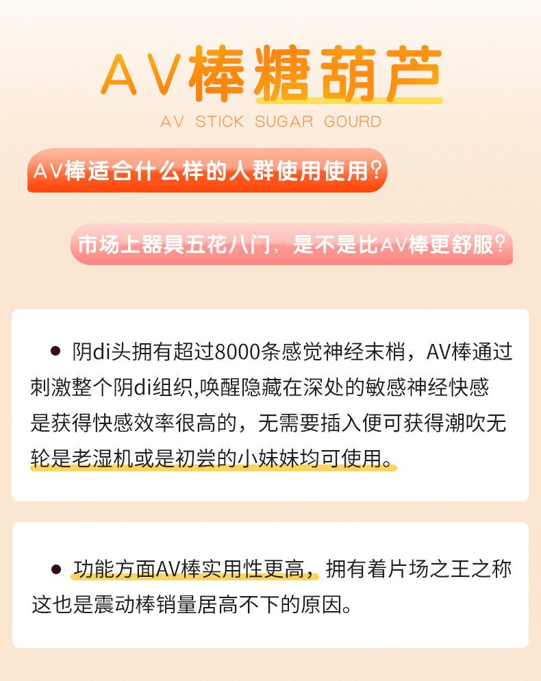 電動(dòng)棒適合人群介紹