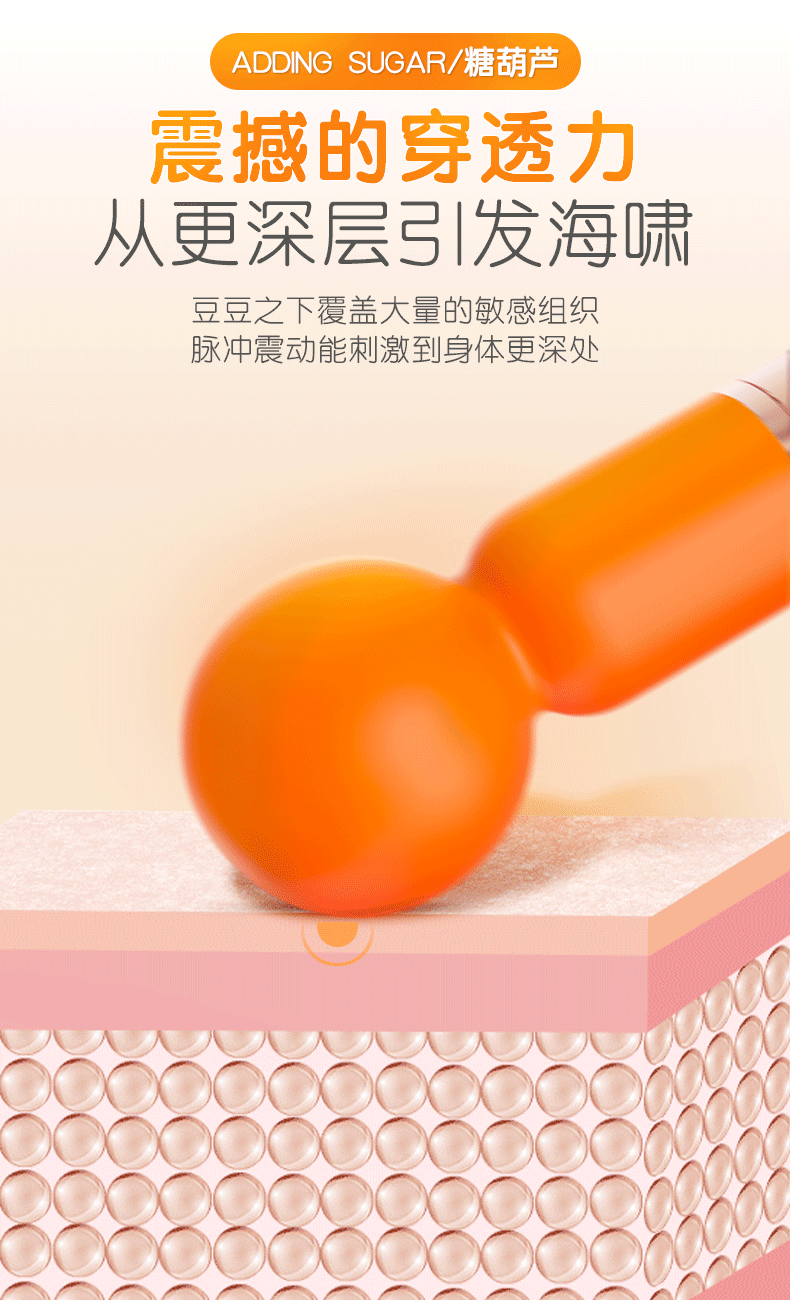 震動(dòng)按摩棒穿透力介紹