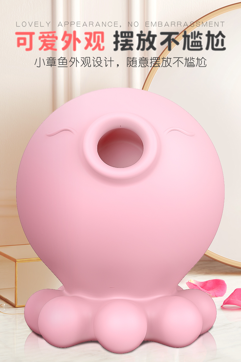 可愛(ài)章魚(yú)外觀(guān)的成人用品