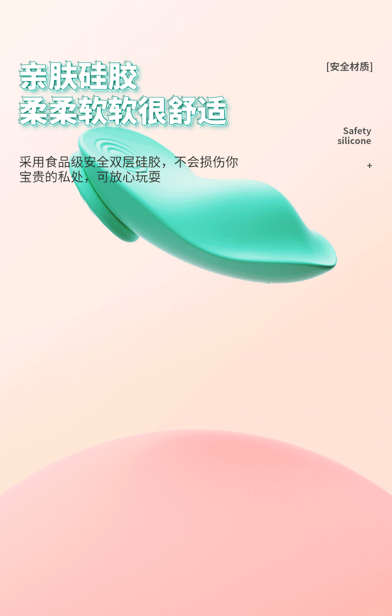 親膚硅膠蝴蝶穿戴跳蛋